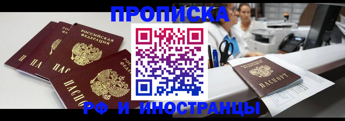 прописка для военкомата в Комсомольске-на-Амуре